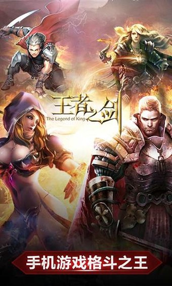 王者之剑ol截图2
