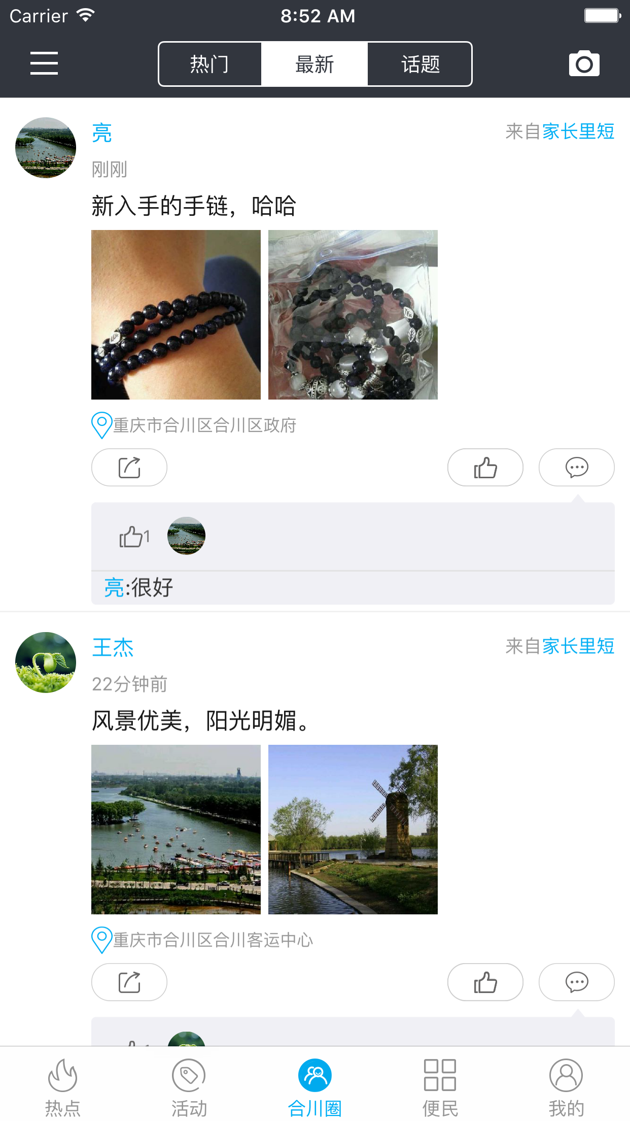 早安合川截图3