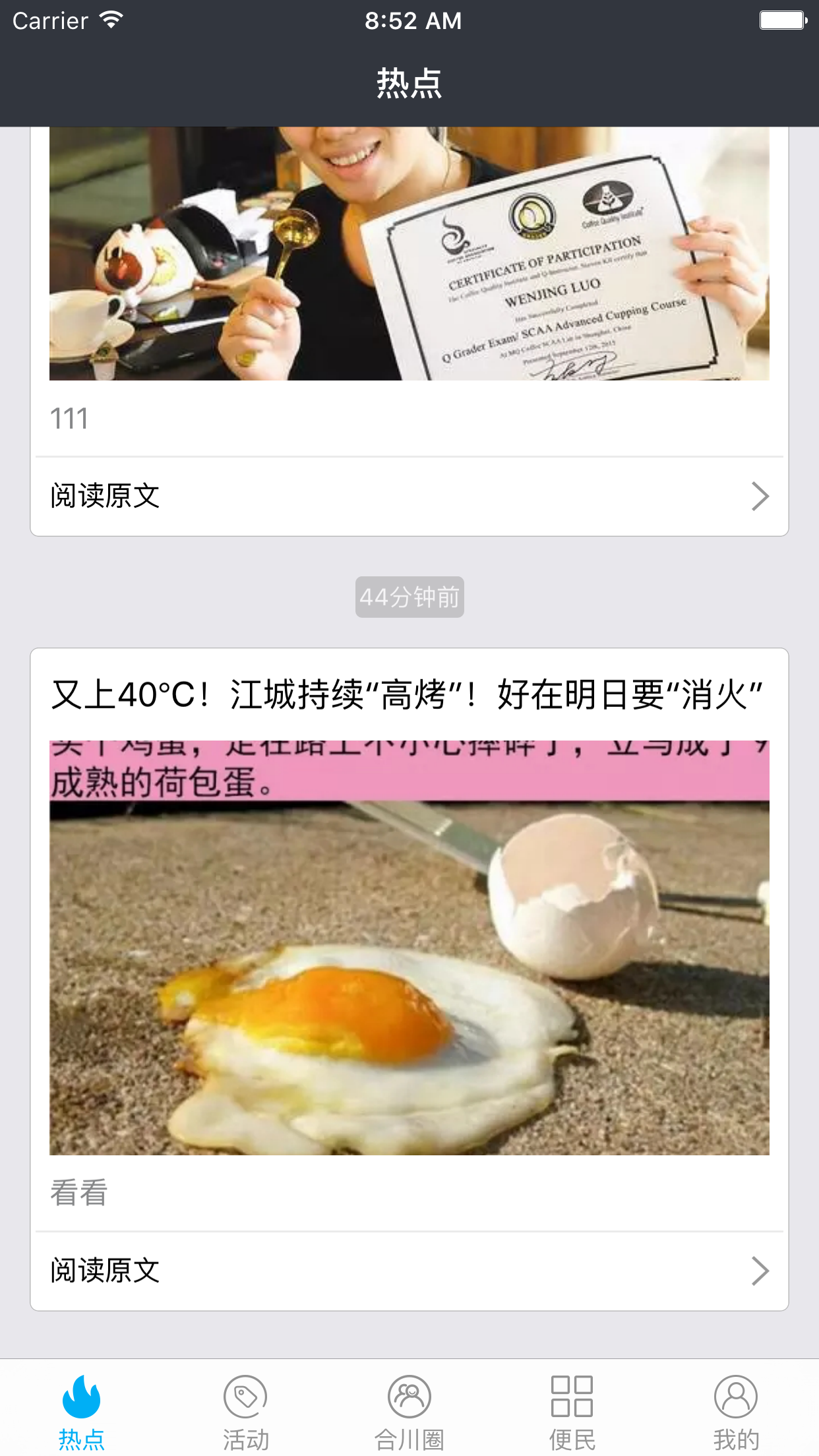 早安合川截图4