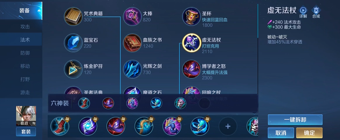 王者荣耀嬴政怎么出装