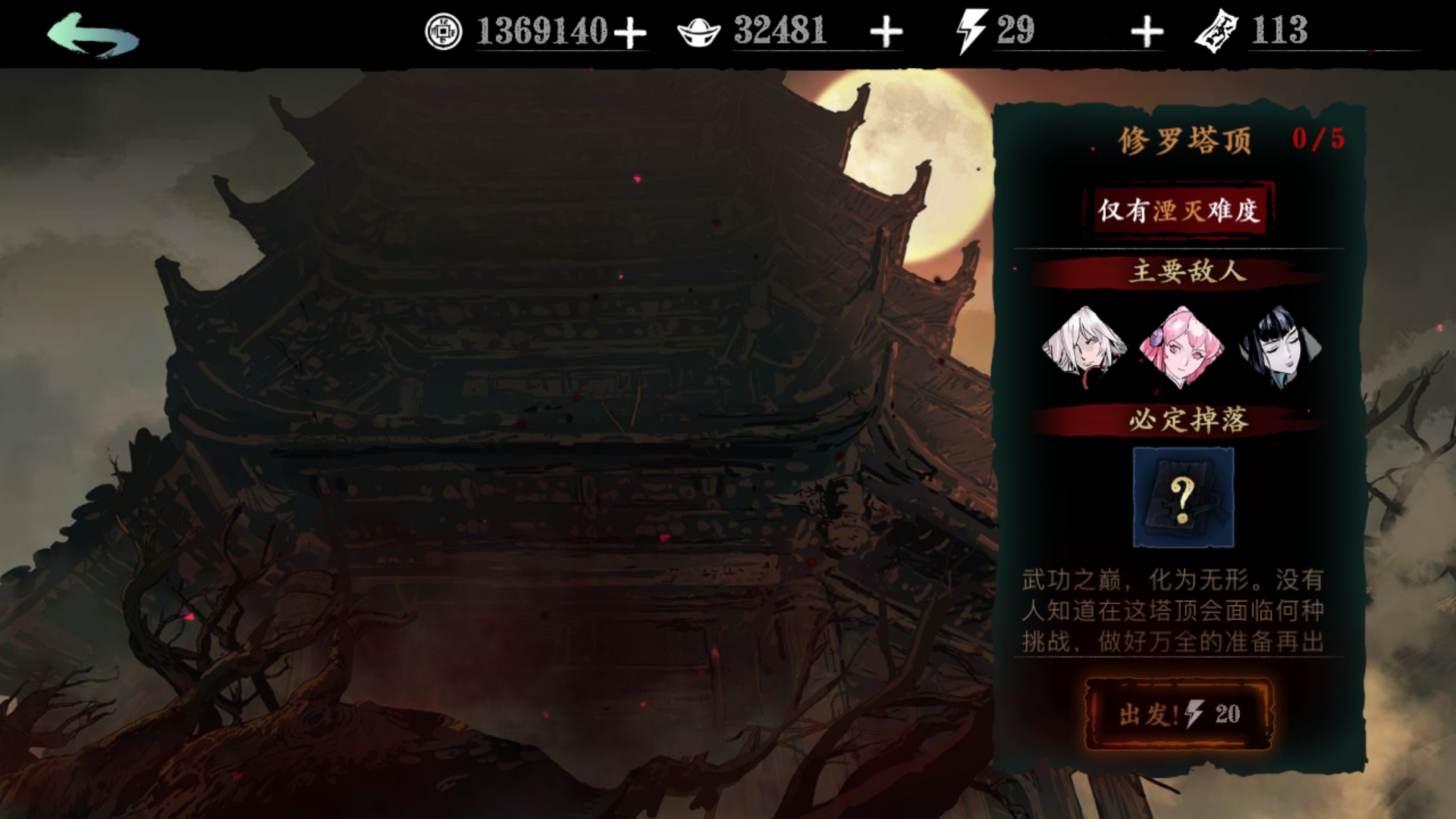 影之刃3修罗塔第三十层怎么过