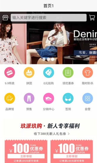 玖派玖购截图1