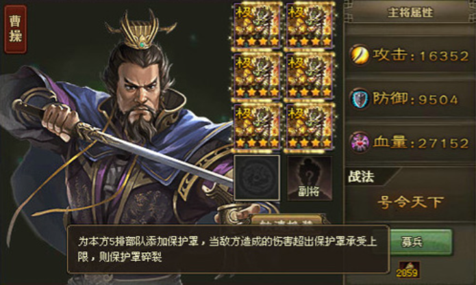 攻城掠地曹操的技能是什么