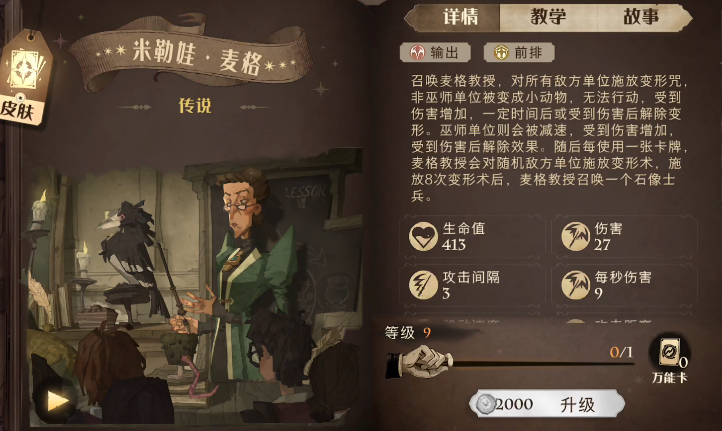 哈利波特魔法觉醒麦格教授怎么搭配