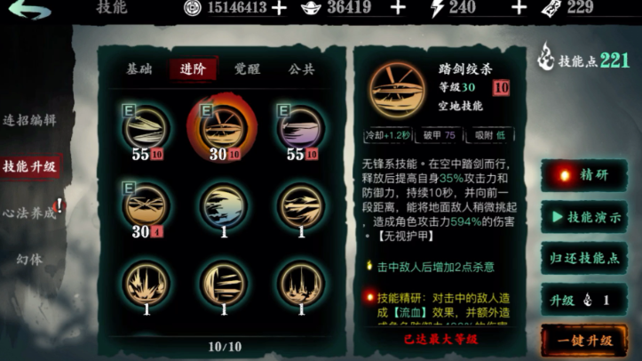 影之刃3无锋技能精研怎么选择