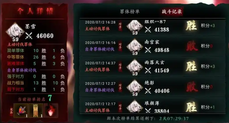 影之刃3怎么刷罪体榜