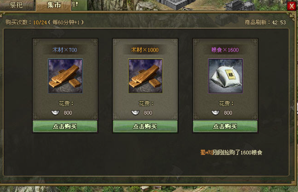 攻城掠地如何获得大量木头
