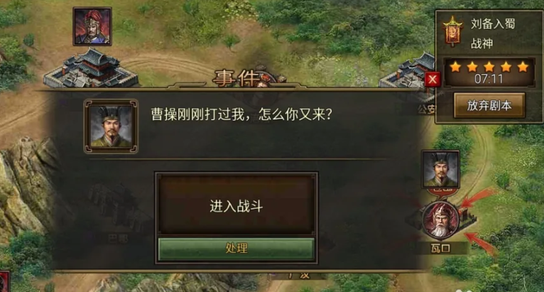 攻城掠地刘备怎么入蜀