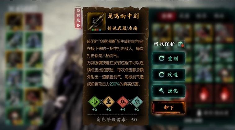 影之刃三龙鸣雨中剑如何获得