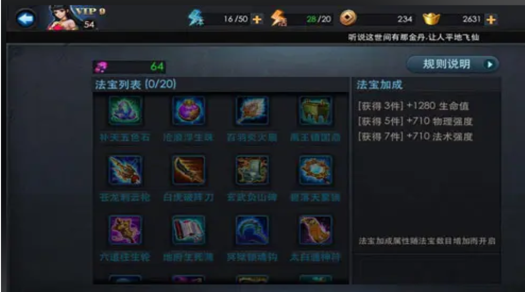 乱斗西游法宝怎么获得