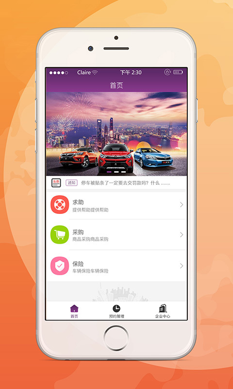 车渠企业版截图1