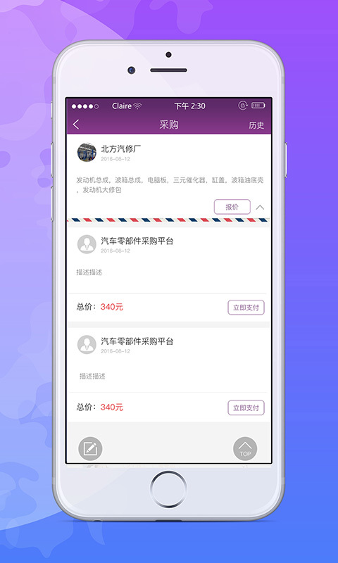 车渠企业版截图3