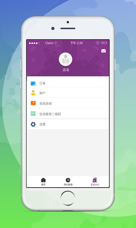 车渠企业版截图2