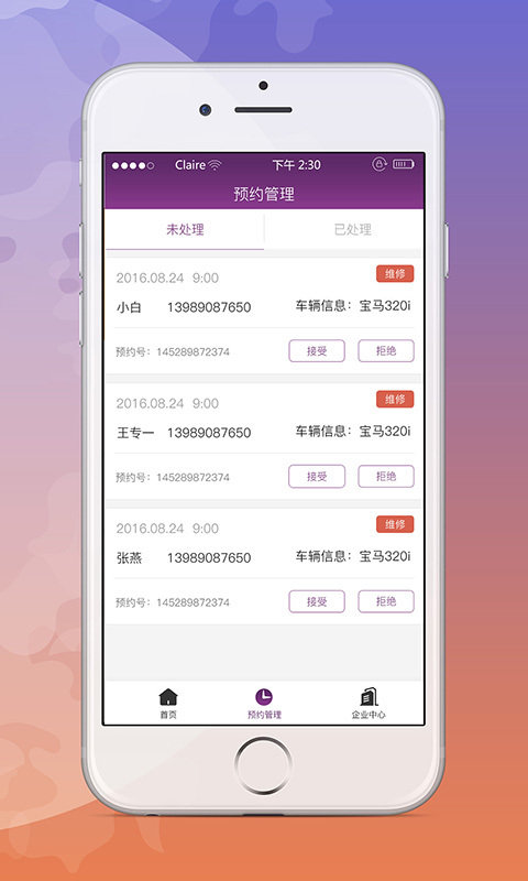 车渠企业版截图4