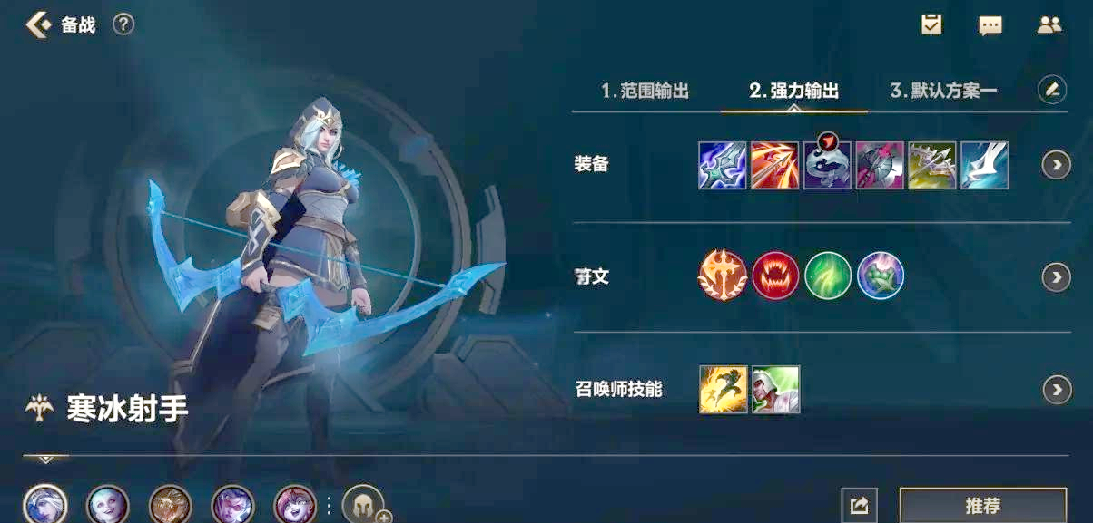 英雄联盟手游艾希带什么技能