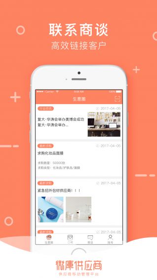 微库供应商截图1