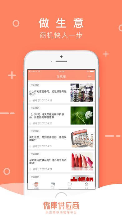 微库供应商截图2
