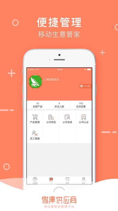 微库供应商截图3