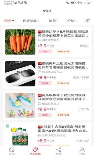 买点app截图1