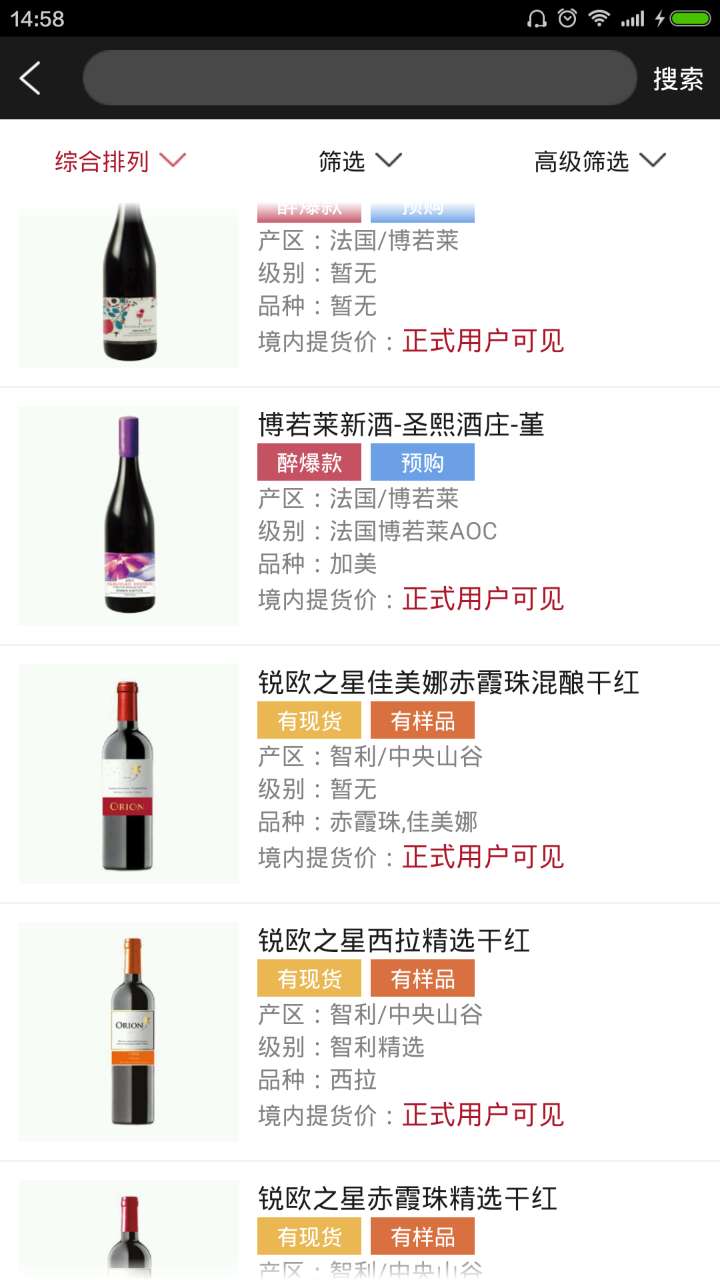找酒神器截图3