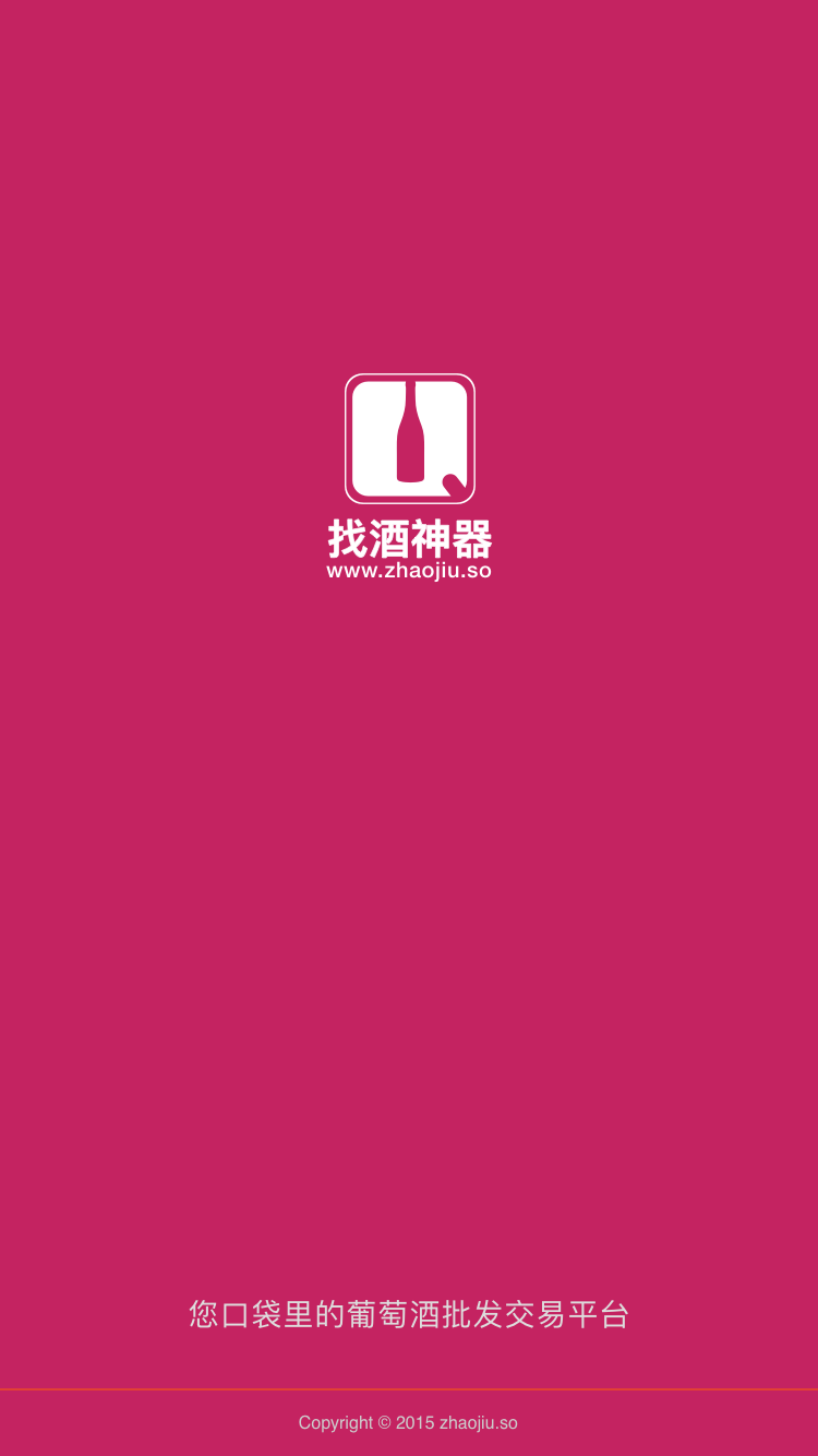 找酒神器截图1