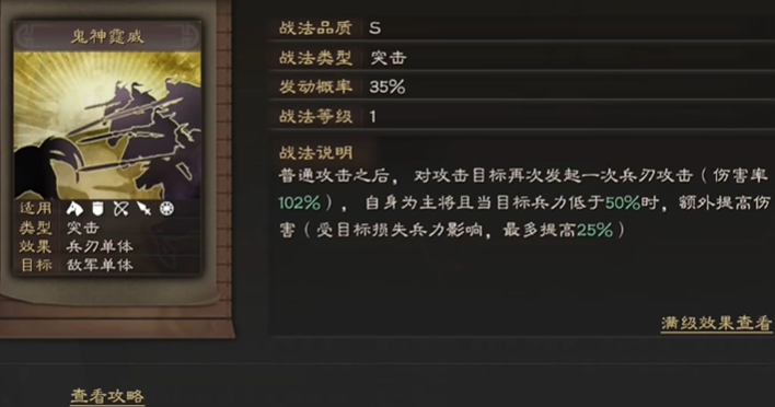 三国志战略版鬼神霆威怎么获得
