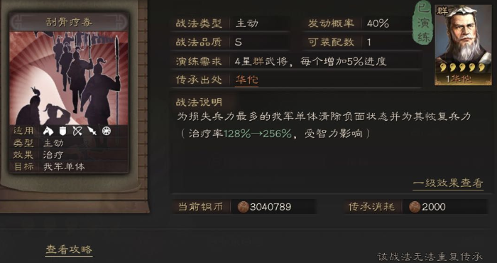 三国志战略版医将加什么点