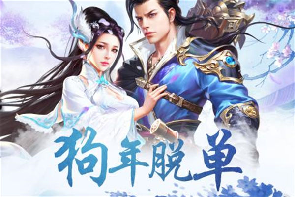 仙境情缘九游版截图1