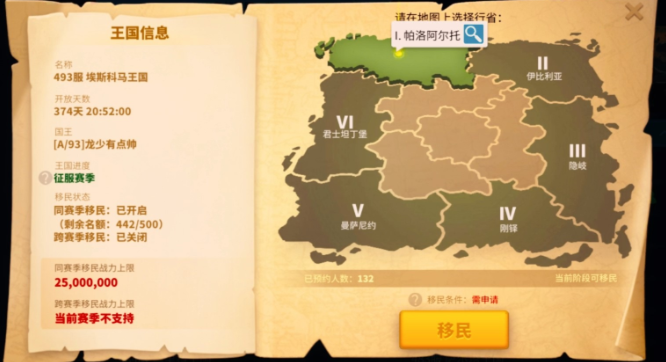 万国觉醒kvk如何移民