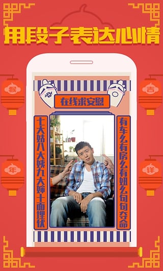 段子手相机截图1