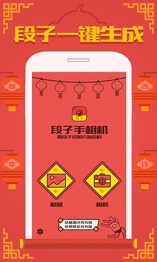 段子手相机截图2
