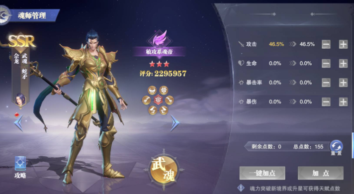 斗罗大陆魂师对决佘龙怎么加点