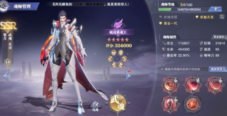 斗罗大陆魂师对决邪月属性怎么加点