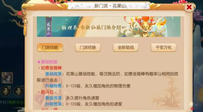 梦幻西游手游花果山带什么法宠