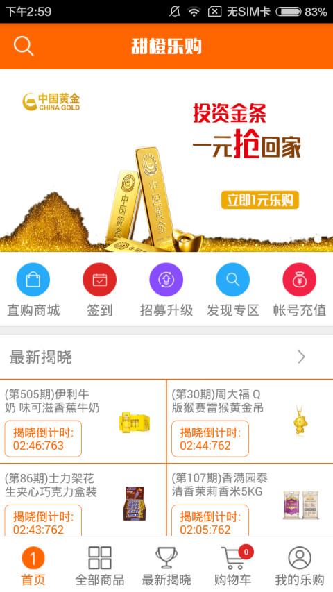 甜橙乐购截图3