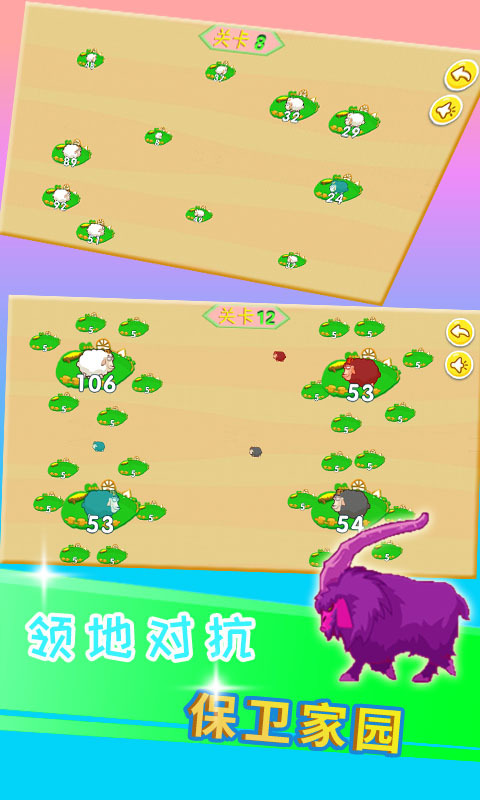 山羊守卫截图2