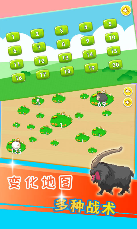 山羊守卫截图4