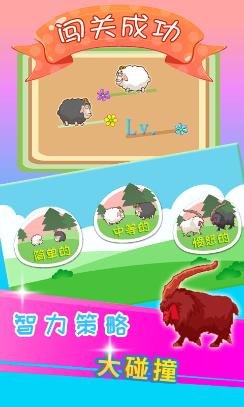 山羊守卫截图1