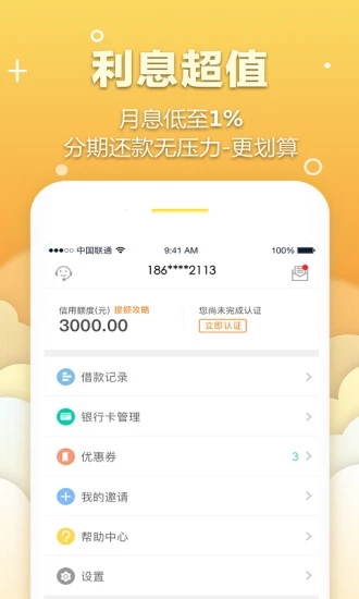 好米钱包截图3