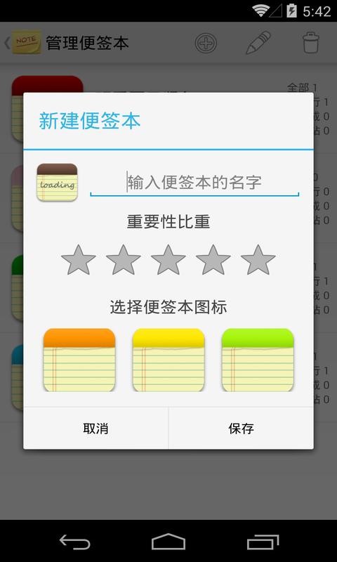 高级多彩便签截图2