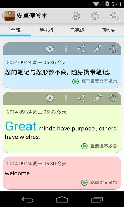 高级多彩便签截图1