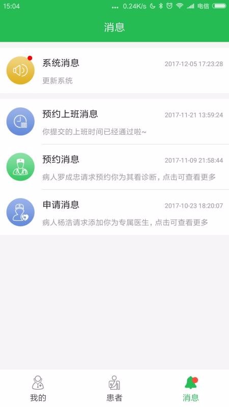 极适康医生端截图1