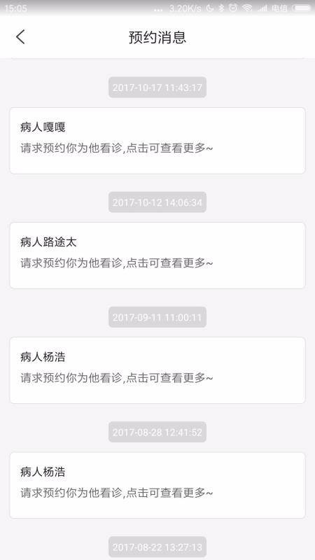 极适康医生端截图3