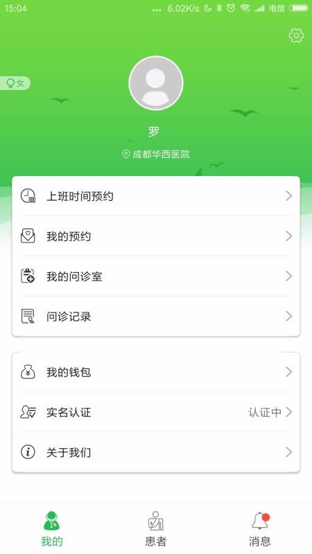 极适康医生端截图2