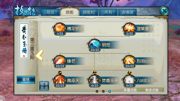 诛仙手游焚香眩晕技能怎么用