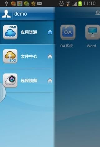 赛蓝移动云截图2