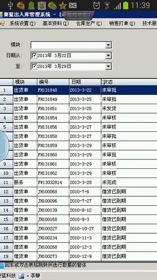 赛蓝移动云截图4