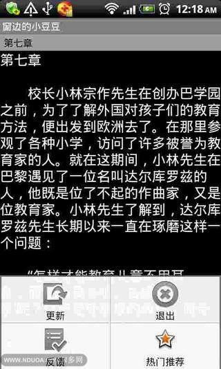 窗边的小豆豆截图2