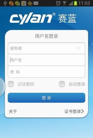 赛蓝移动云截图1