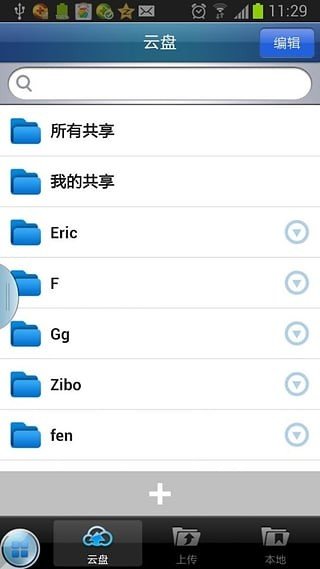 赛蓝移动云截图3